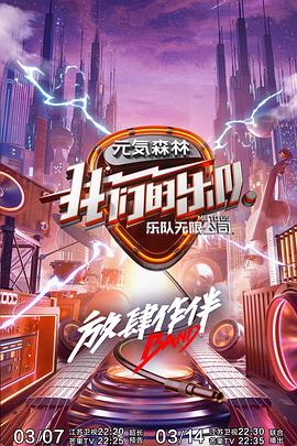 我们的乐队 会员Plus版