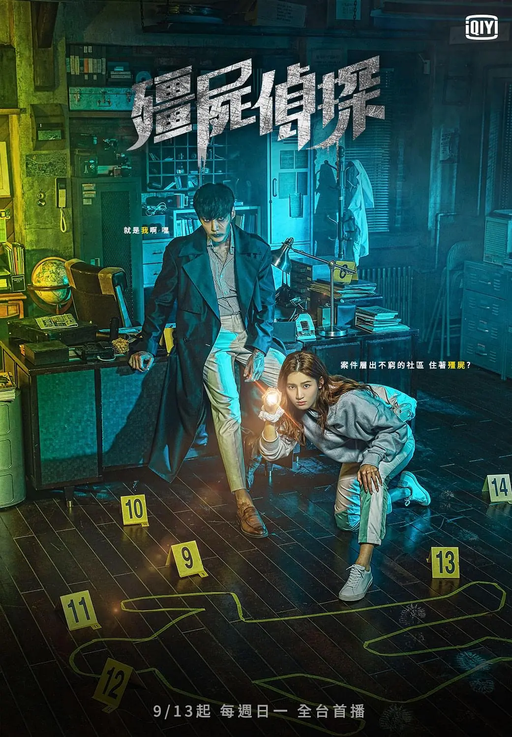 僵尸侦探(全集)