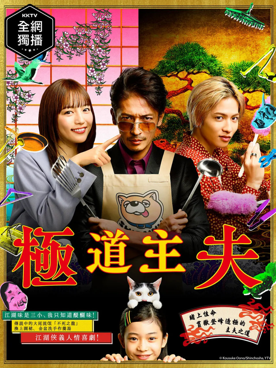 极主夫道 極主夫道 第一季(全集)