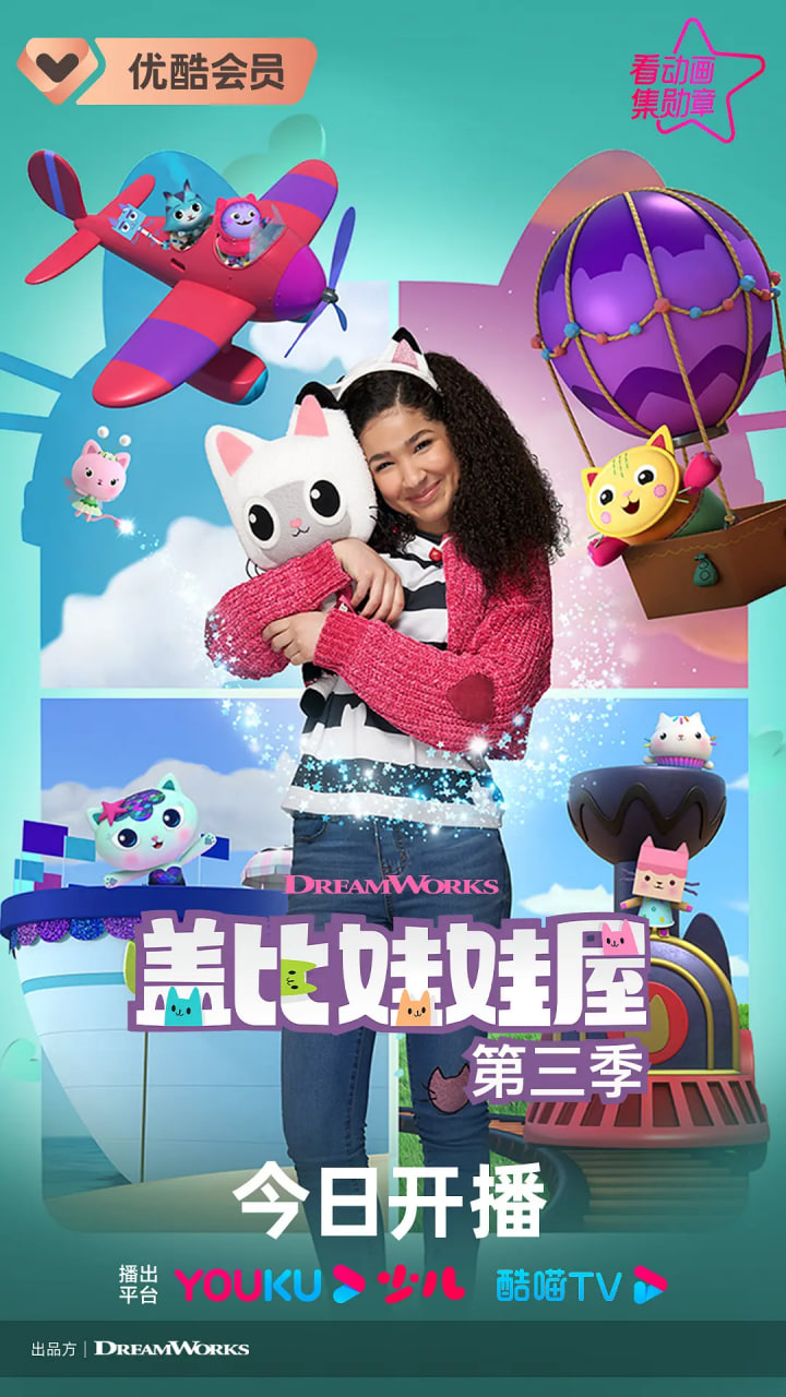 盖比的娃娃屋 第三季(全集)