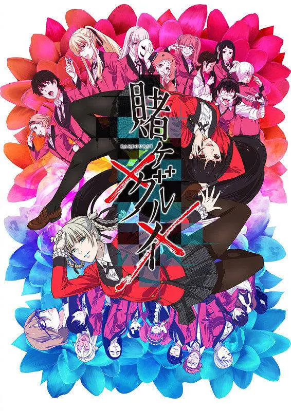狂赌之渊×× 賭(全集)