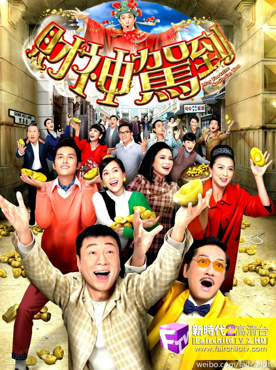 财神驾到(全集)