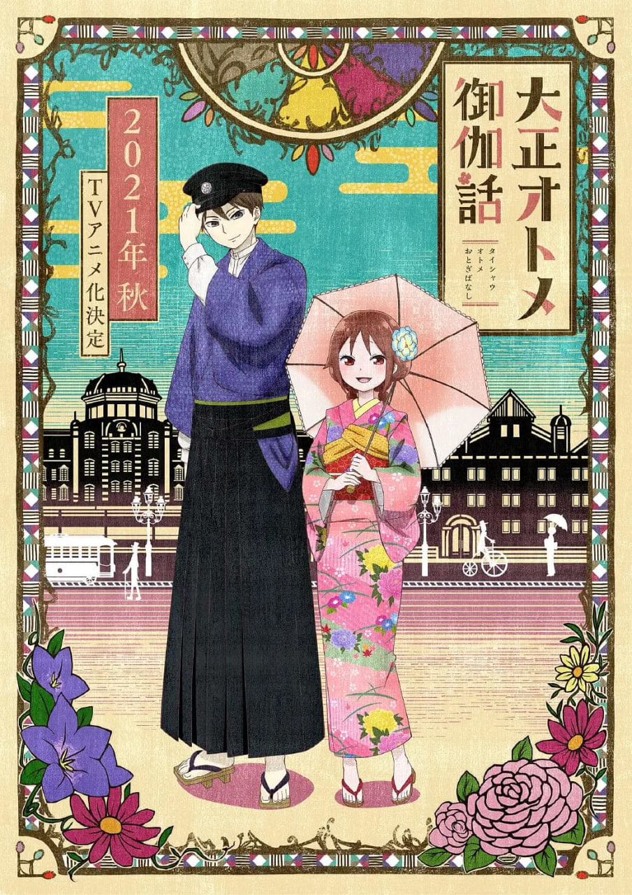 大正少女御伽话(全集)