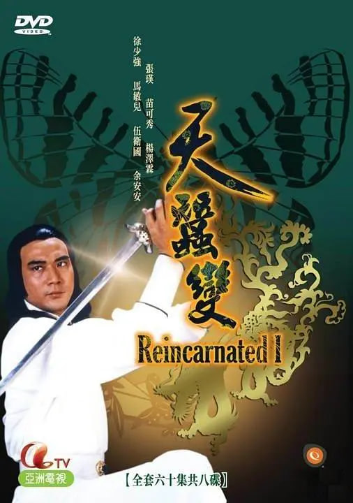 天蚕变(全集)