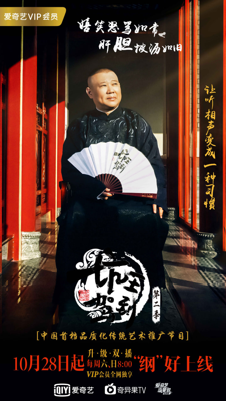 坑王驾到 第二季