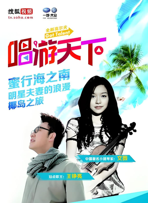唱游天下 第四季(全集)