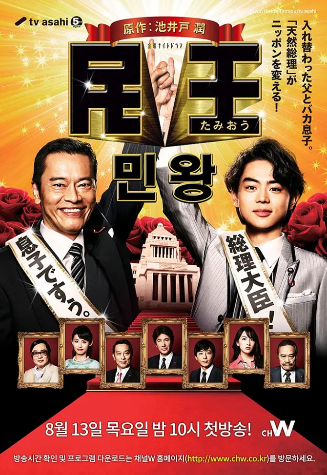 民王(全集)