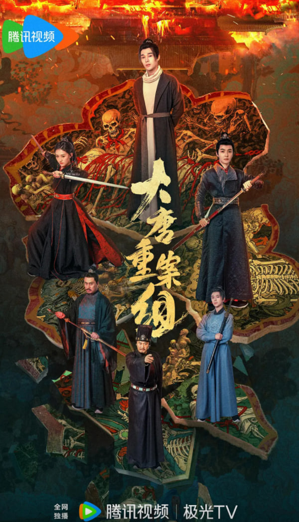 大唐重案组 2025