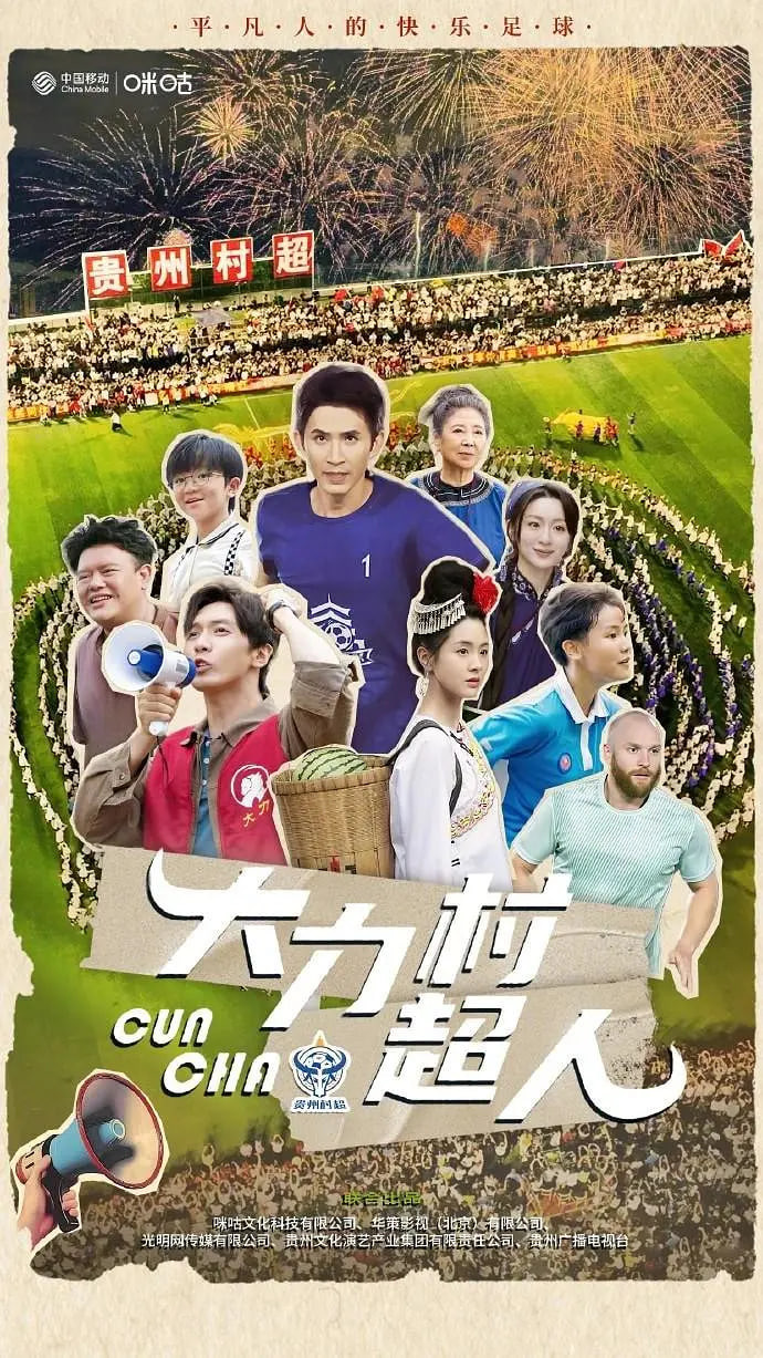 大力村超人(全集)