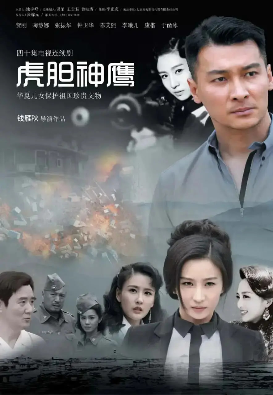 虎胆神鹰(全集)