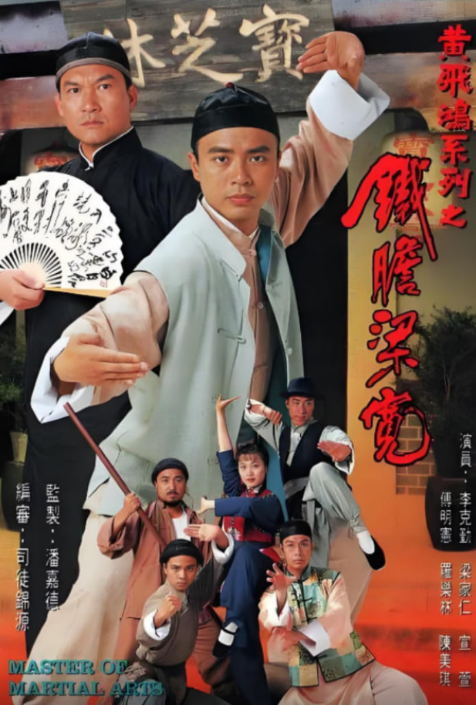 铁胆梁宽(全集)