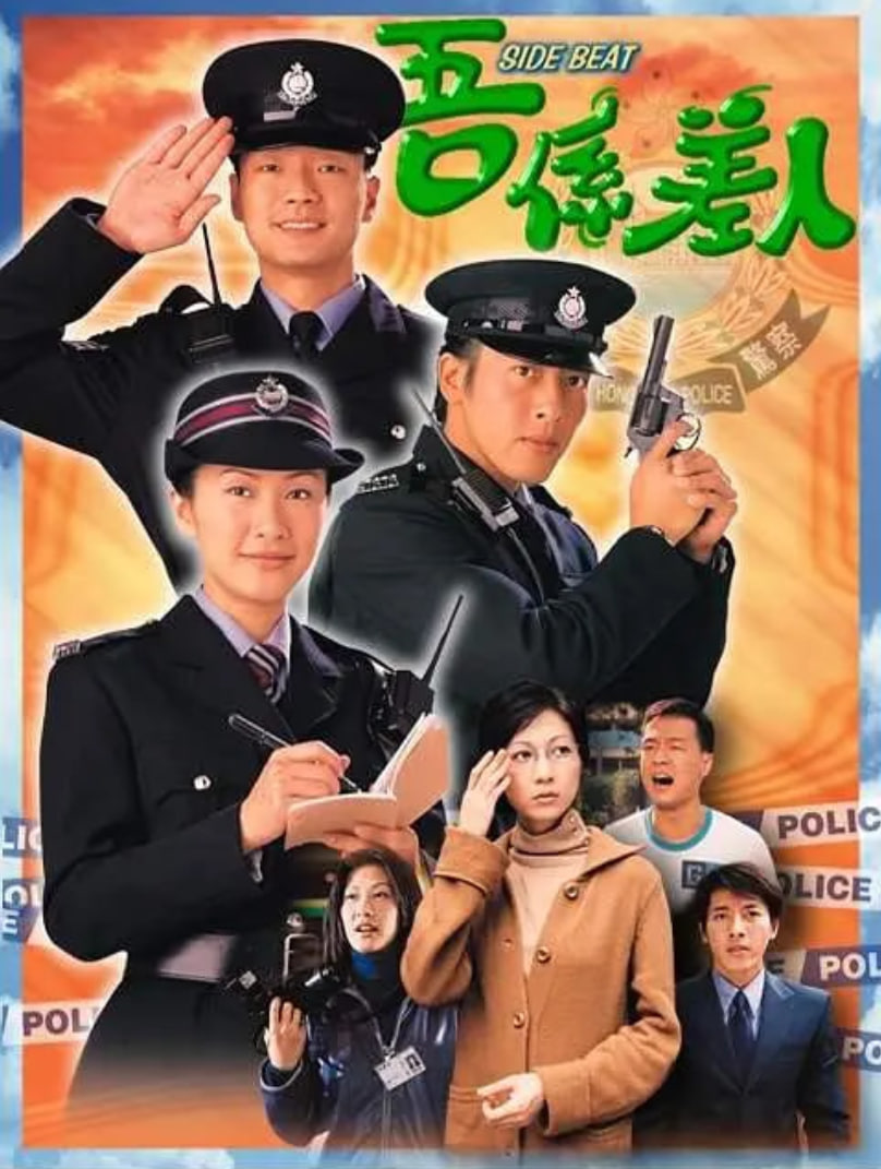 我是警察(全集)