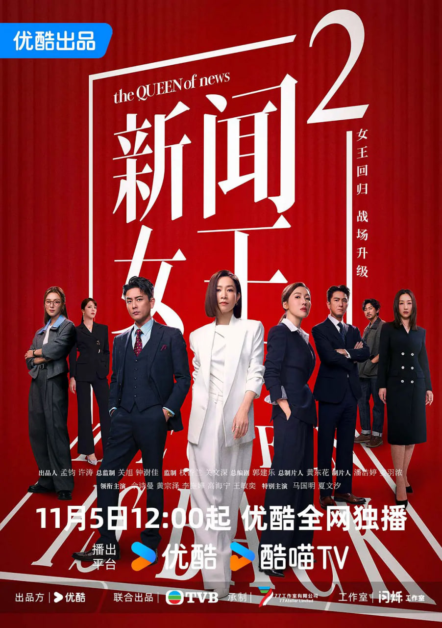 新闻女王2 国语版(全集)