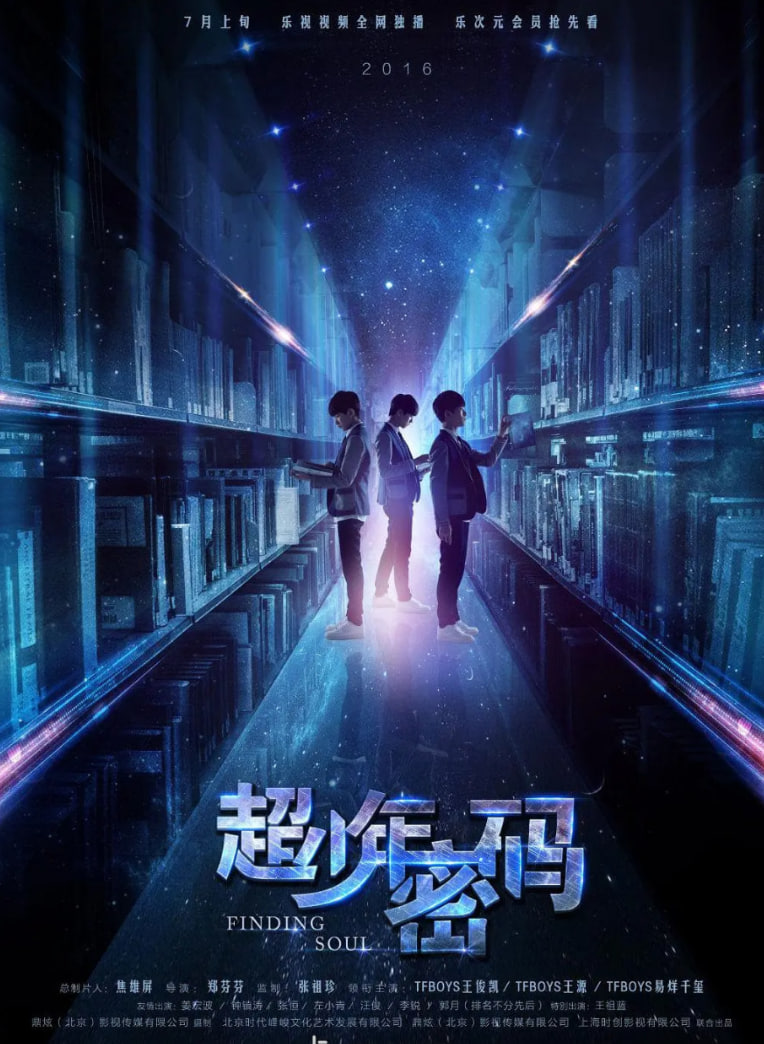 超少年密码(全集)