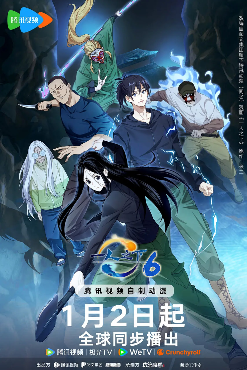 一人之下 第六季(全集)