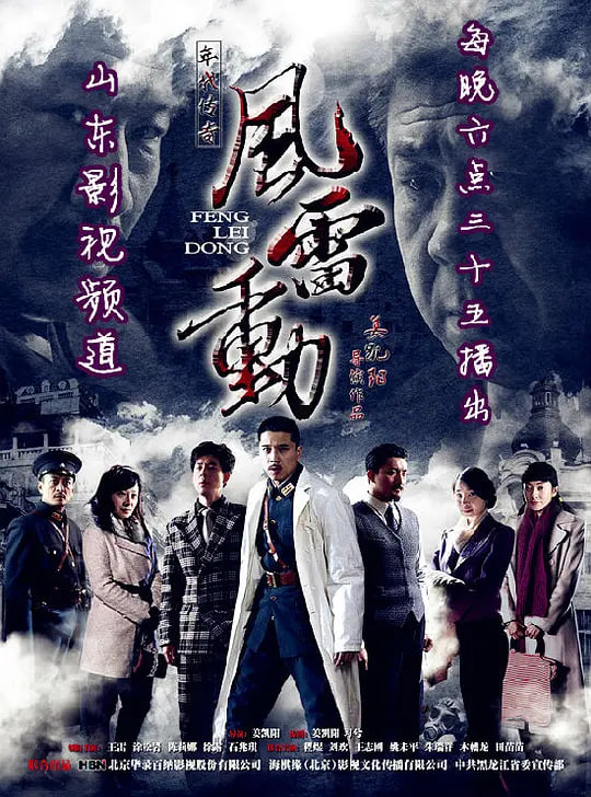 哈尔滨往事之风雷动(全集)