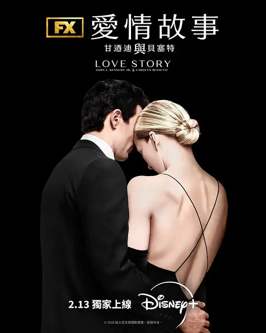 爱情故事：小约翰·肯尼迪与卡罗琳·贝塞特(全集)