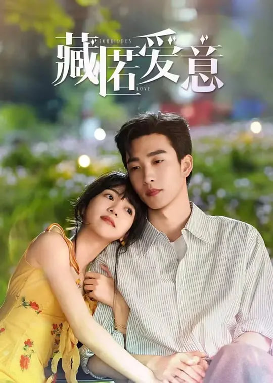 藏匿爱意(全集)