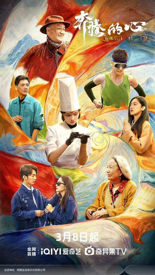 奔腾的心(全集)
