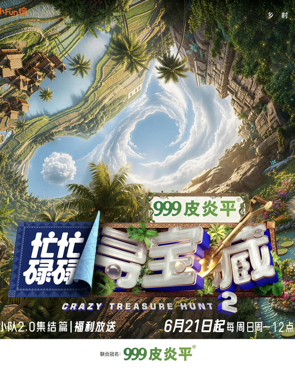 忙忙碌碌寻宝藏2(全集)
