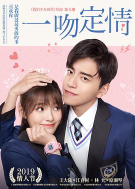 一吻定情电影版1(全集)