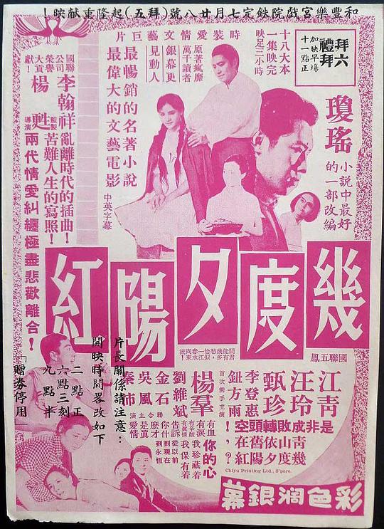几度夕阳红(全集)