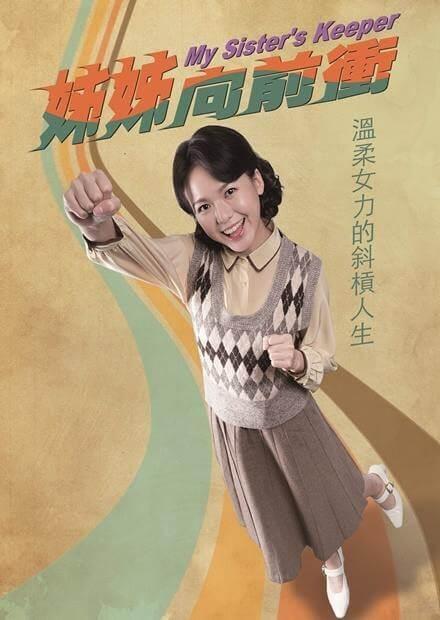 姐姐向前冲(全集)