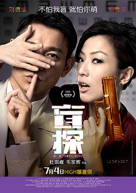 盲探(普通话版)(全集)