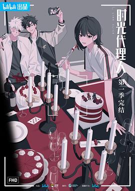 时光(全集)