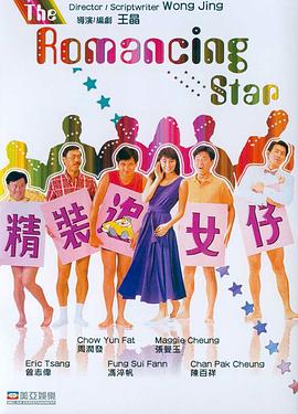 精装追女仔2(全集)