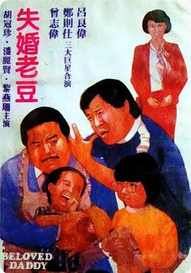 失婚老爸(全集)