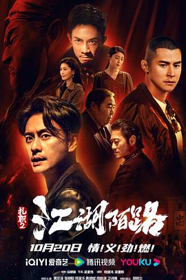 扎职2：江湖陌路（普通话版）(全集)