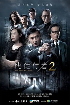 使徒行者2[普通话版](全集)