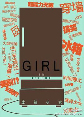 冰箱少女(全集)