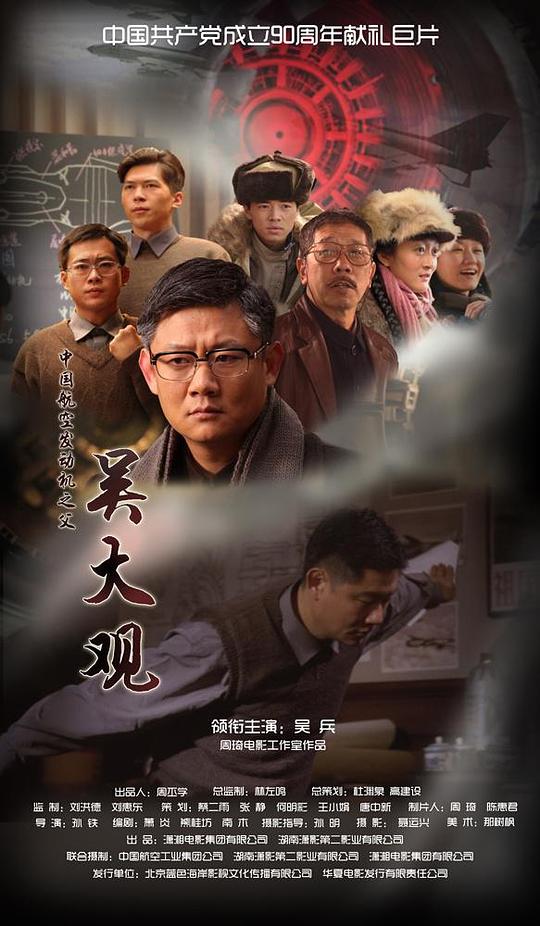 吴大观(全集)